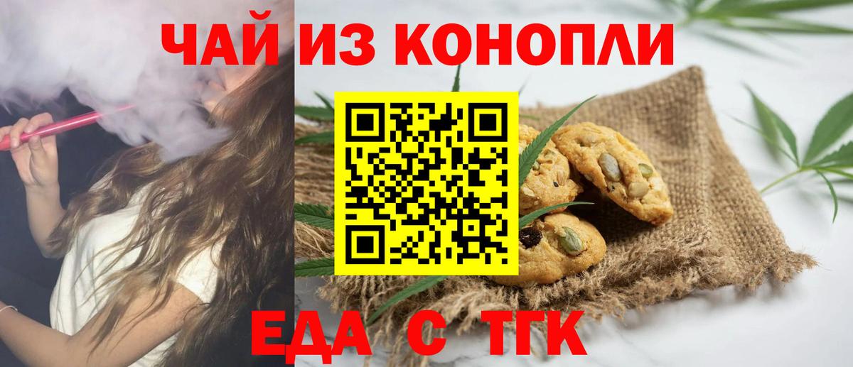 Еда ТГК марихуана  Вход с VPN  Заводоуковск 