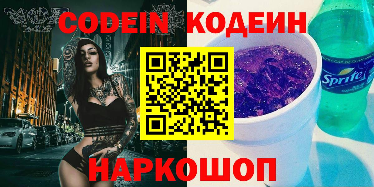 Codein Purple Drank Заводоуковск