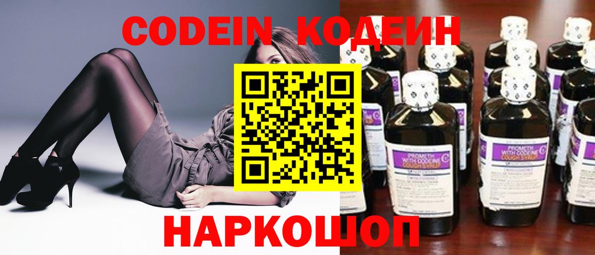 Кодеин Purple Drank  Codein Purple Drank  Вход с VPN  Заводоуковск 