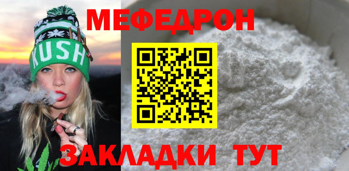 МЕФ 4 MMC  Меф  Заводоуковск  МЯУ-МЯУ mephedrone  Вход с VPN 