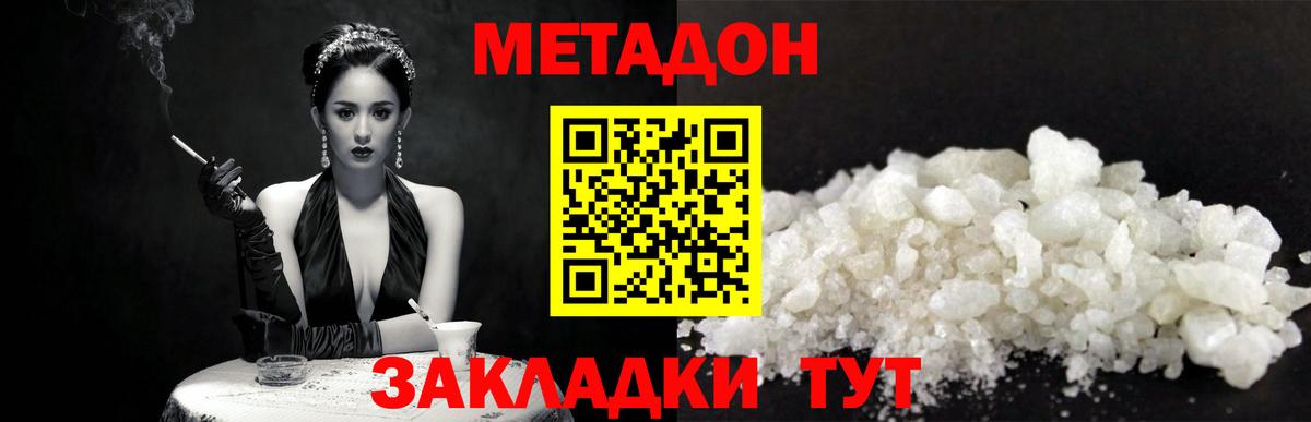 МЕТАДОН кристалл  Вход с VPN  Заводоуковск 